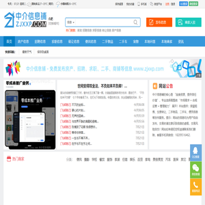 【合肥中介信息铺|合肥信息网】-合肥-免费发布招聘、找工作、找房子、找二手物品，合肥老百姓便民综合生活分类信息门户！