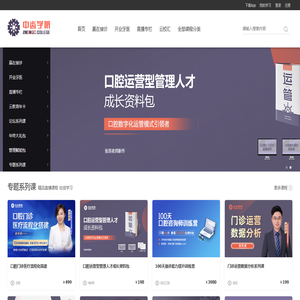 中齿云教育