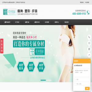 花开陌尚减肥加盟-全国8000家减肥店加盟连锁品牌