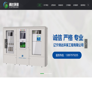 辽宁测达环保工程有限公司