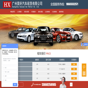【广州租车】广州租车厂家,广州婚庆租车_广州昊轩汽车租赁有限公司