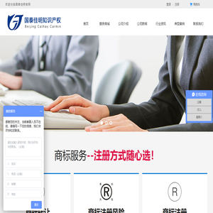 商标注册_商标查询注册_国内外商标注册代理—北京国泰佳明