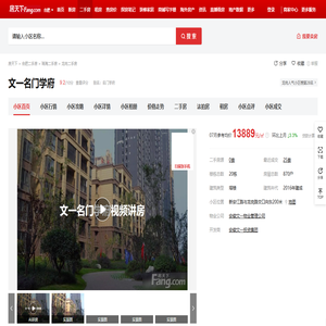 【合肥文一名门学府小区,二手房,租房】- 合肥房天下