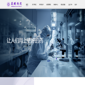 广东菲鹏制药股份有限公司_让人们用上更好的药