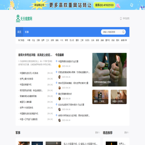 天天观察网-天天军事 天天防务评论，分享每天精彩军事