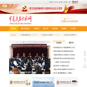 中国方志出版网