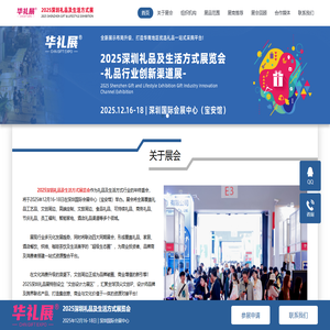 深圳礼品展-深圳国际礼品展 - 2025深圳礼品及生活方式展览会