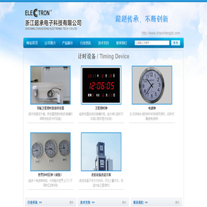 浙江超承电子科技有限公司