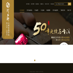 天然水晶品牌-珍石轩