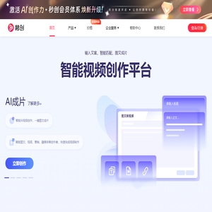 【官网】秒创（一帧秒创）-AI视频创作,数字人,秒创视频生成,智能内容创作平台