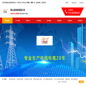 爬山虎线缆有限公司|北京国标电缆现货批发|国标电力电缆生产厂家直销|国标电缆生产厂家电话|国内电缆十大名牌