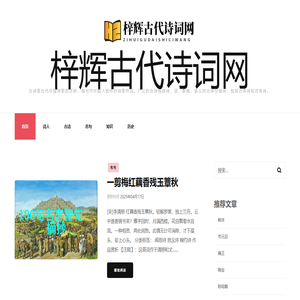 梓辉古代诗词网 - 梓辉古代诗词网