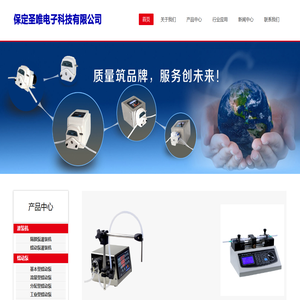 保定圣唯电子科技有限公司-专业蠕动泵,注射泵,灌装机,柱塞泵