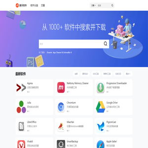 麦禾软件 - 分享免费、实用、有趣的 Mac 软件