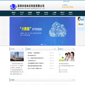 深圳市安林芯科技有限公司