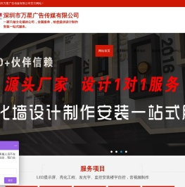深圳市万星广告传媒有限公司
