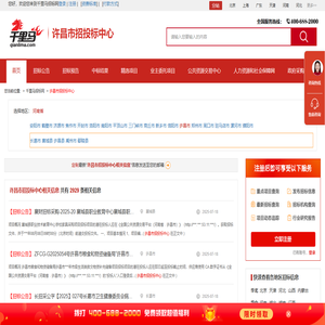 许昌市招投标中心