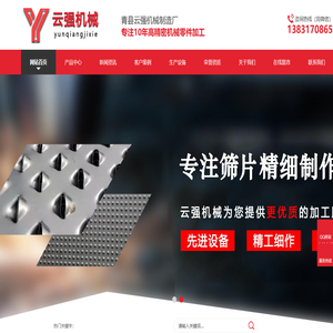 筛片_河北筛片_筛片厂家_机筛-青县云强机械制造厂