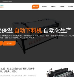 铁皮保温全自动下料机,等离子数控弯头封头下料机_安华机械