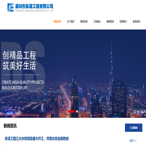 深圳市东深工程有限公司_深圳市东深工程有限公司
