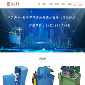宁波创力液压技术工程有限公司