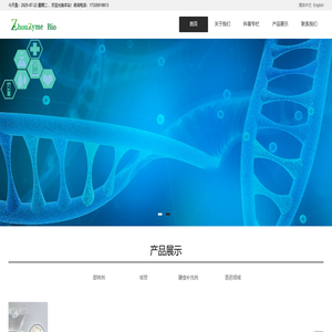 河北周酶生物科技有限公司
