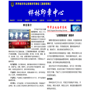 齐齐哈尔刻章_公安局许可单位_桦林印章中心_刻章_钢印_铜章_印章_印章耗材