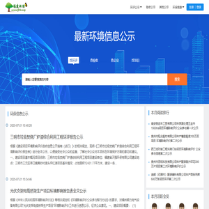 福建环保网
