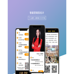 智能营销型名片管理平台
