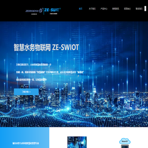 广东首汇智慧水务有限公司