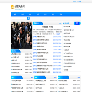 初露头角网