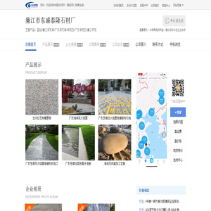 廉江浪花白廉江市东盛泰隆石材厂