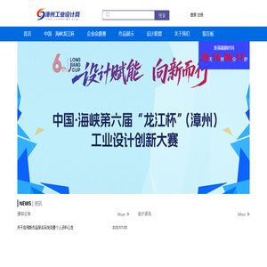 漳州工业设计网