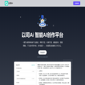 以司Ai - 在线Ai文章生成器-AI自动写文章-AI绘画-AI数字人-爱改重AI
