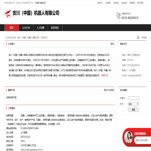 安川（中国）机器人有限公司：机器人
