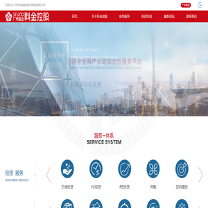 广州科技金融创新投资控股有限公司