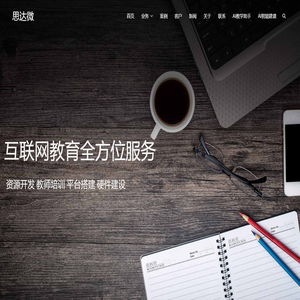 慕课|在线开放课程制作|教师培训|智慧教室
