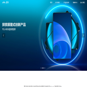 深圳市雷鸟网络科技有限公司-全球领先的场景互联网及AI×IoT服务平台