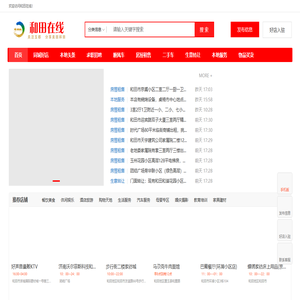 和田在线-和田在线—和田地区综合信息门户网站