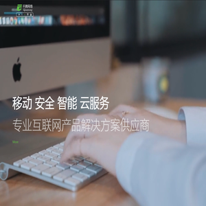千腾网络,专业的互联网解决方案供应商