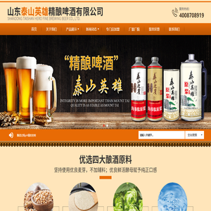 山东泰山英雄精酿啤酒有限公司-桶装和瓶装及罐装原浆啤酒厂家