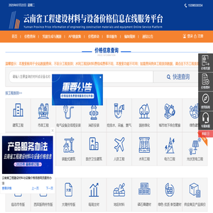 行列资讯 | 云南省工程建设材料及设备价格信息