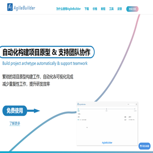AgileBuilder-自动化构建项目原型与协作平台