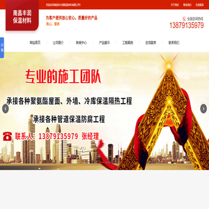 南昌市丰润保温材料有限公司