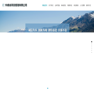 华睿诚项目管理有限公司