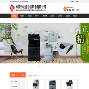 东莞市志盛办公设备有限公司