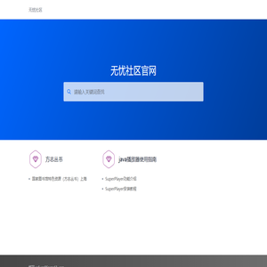 首页 | 无忧社区