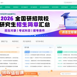 新东方大学考试官网-考研培训辅导|四六级培训|专升本培训