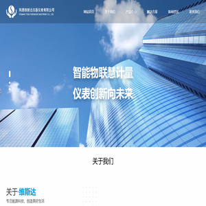 物联网燃气表_管道燃气自闭阀_物联网控制阀-陕西维斯达仪器仪表有限公司