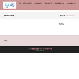 北京办理签证咨询电话_北京出国签证代办机构_〖华网旅签〗_北京办签证最快要几天办下来_北京办韩国签证去哪里办